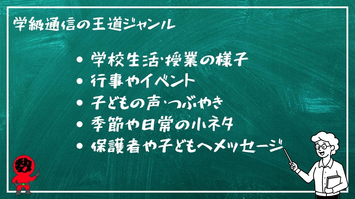 学級通信ネタの画像