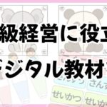 授業・学級経営に役立つデジタル教材まとめの画像