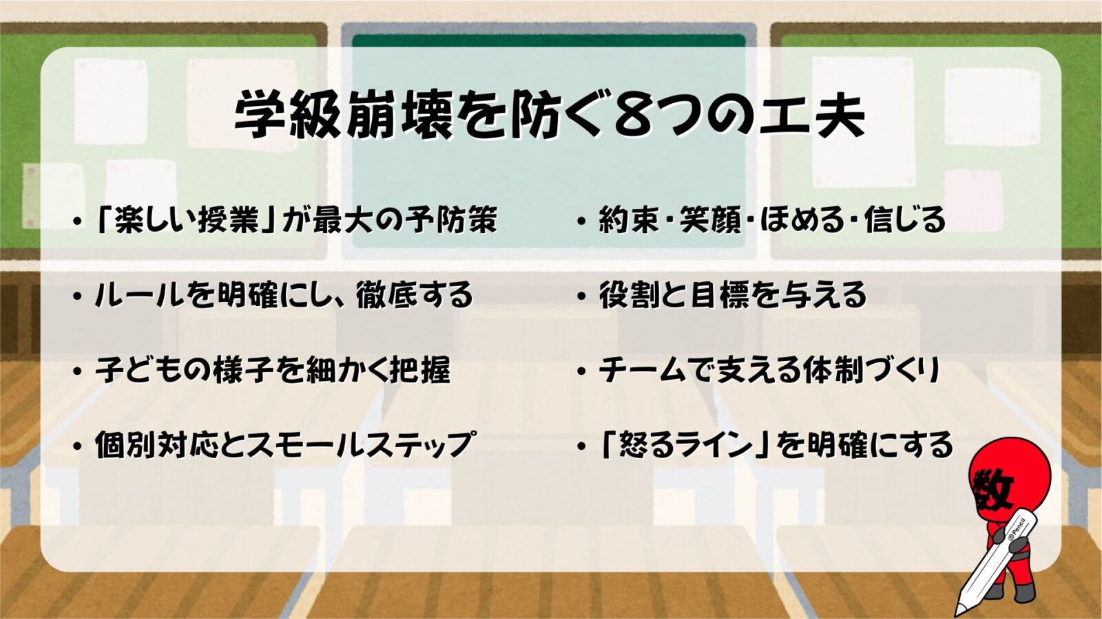 学級崩壊を防ぐ工夫まとめの画像