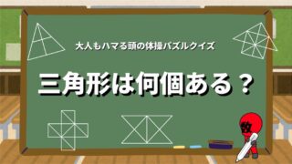 三角形は何個ある？パズルクイズの画像