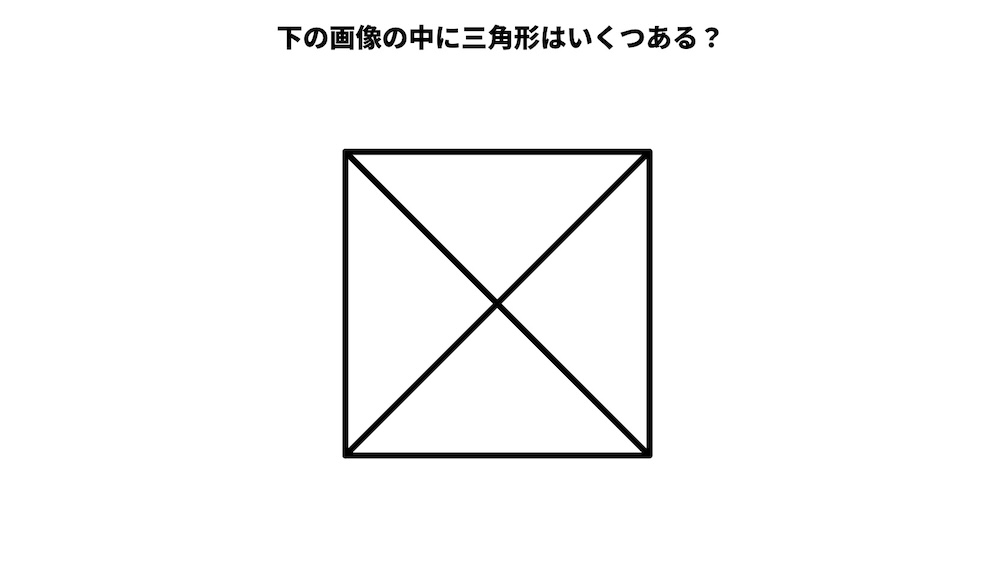 三角形は何個ある？パズルクイズの画像