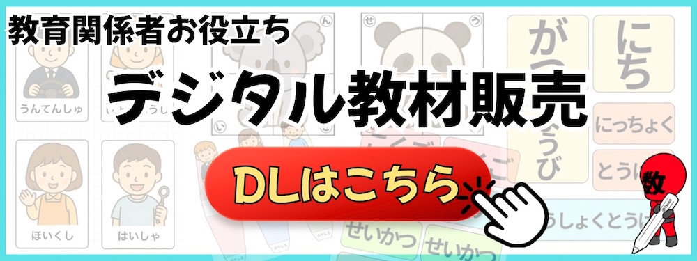 デジタル教材ダウンロード