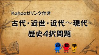 世界の歴史４択クイズの画像