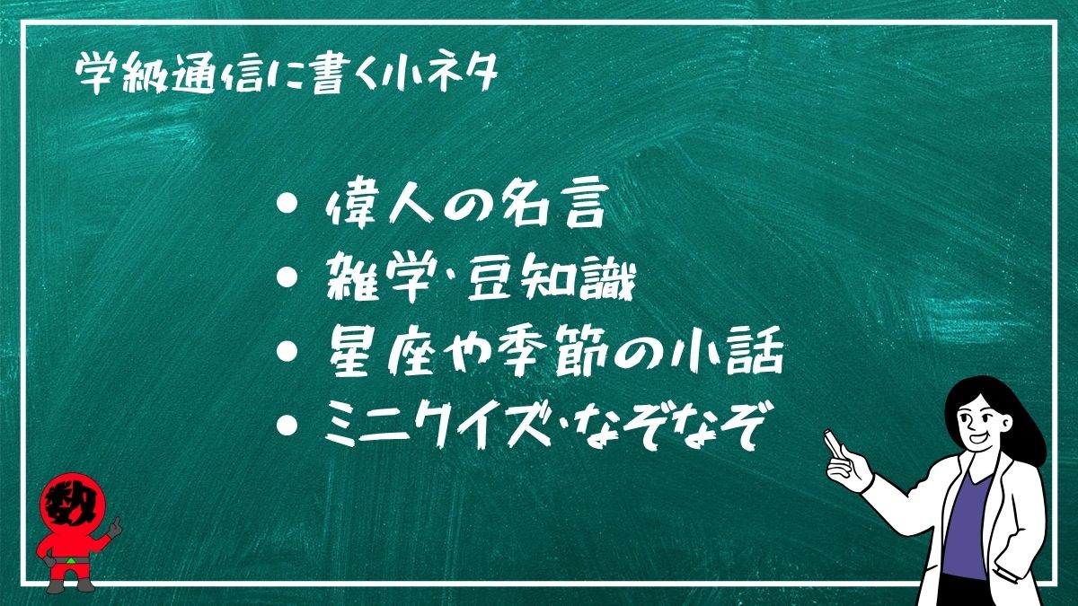 学級通信ネタの画像