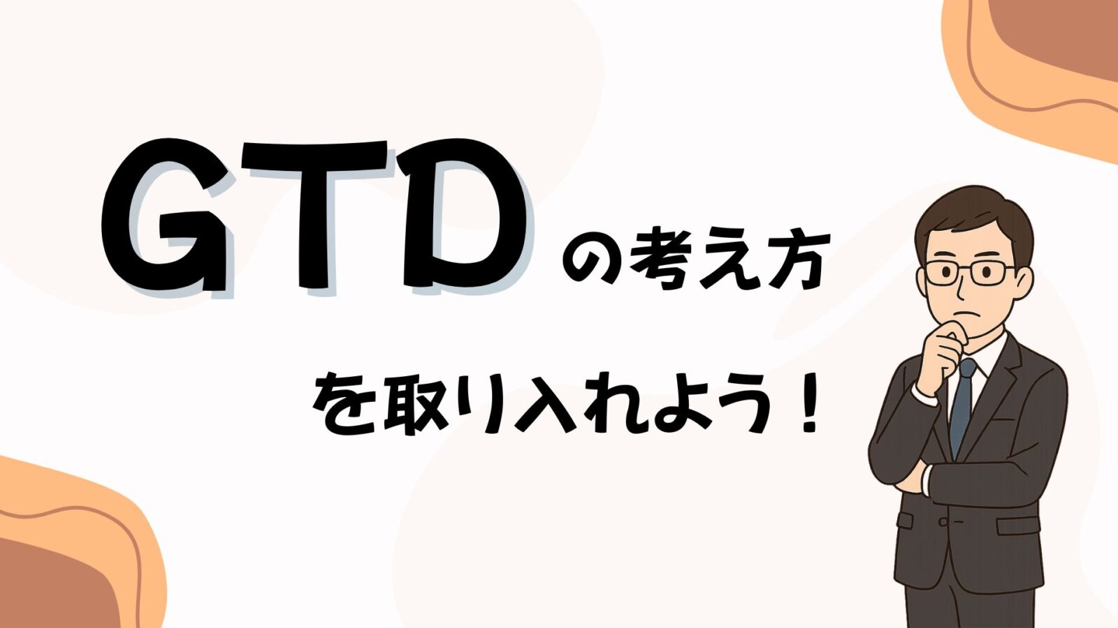 教員の多忙化を解消するタスク管理術の画像