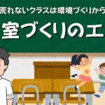 教室環境づくりの工夫の画像