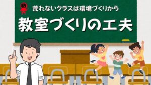 教室環境づくりの工夫の画像