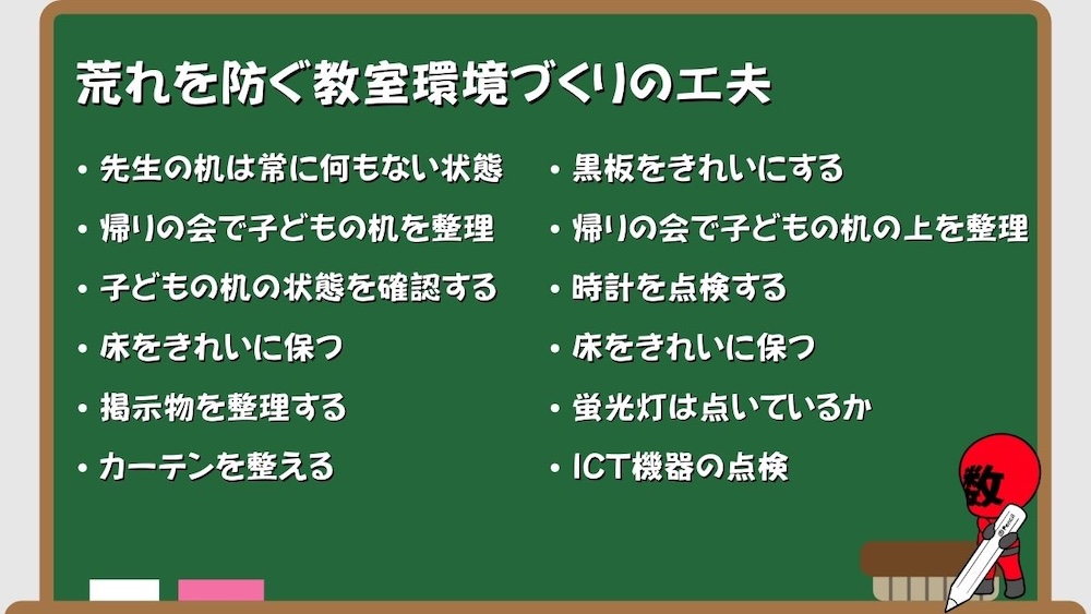 教室環境づくりの工夫の画像