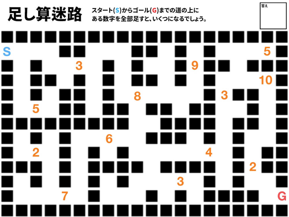 足し算迷路の問題画像