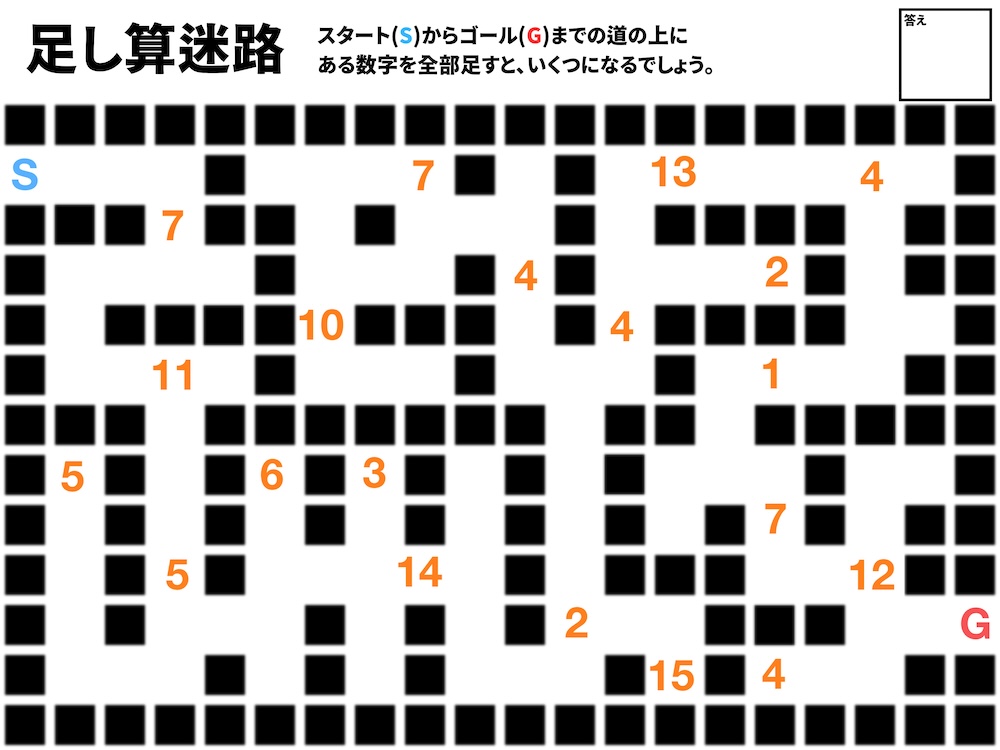 足し算迷路の問題画像