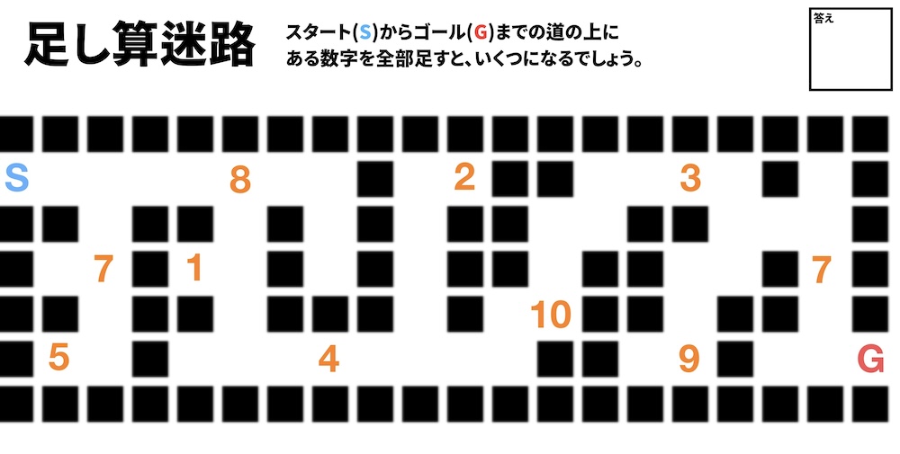 足し算迷路の問題画像