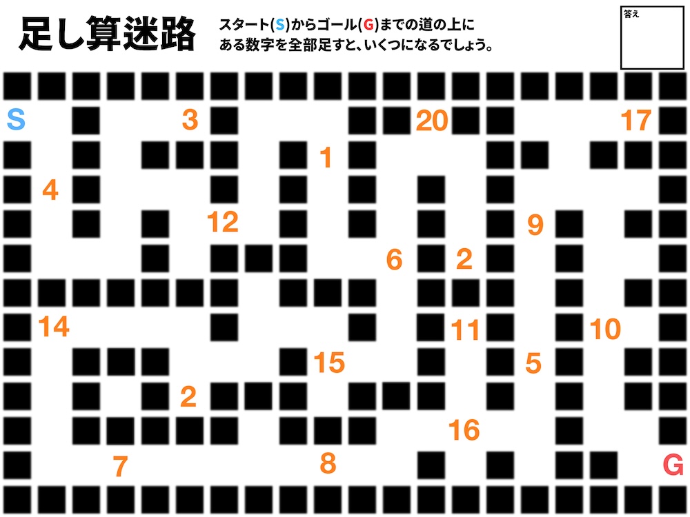 足し算迷路の問題画像