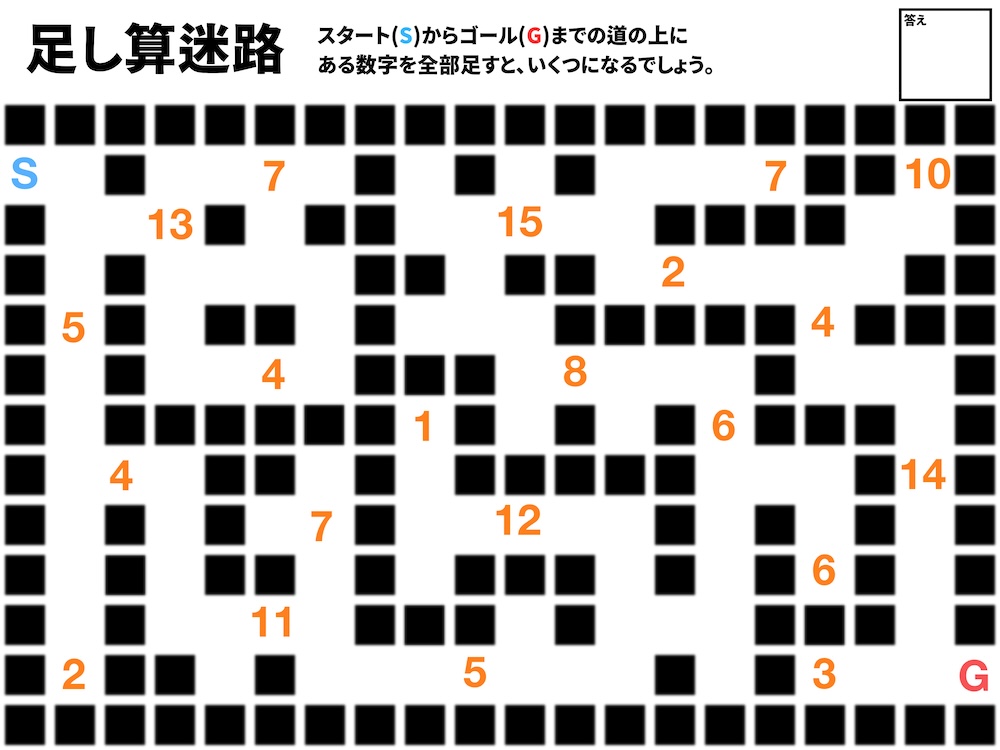 足し算迷路の問題画像