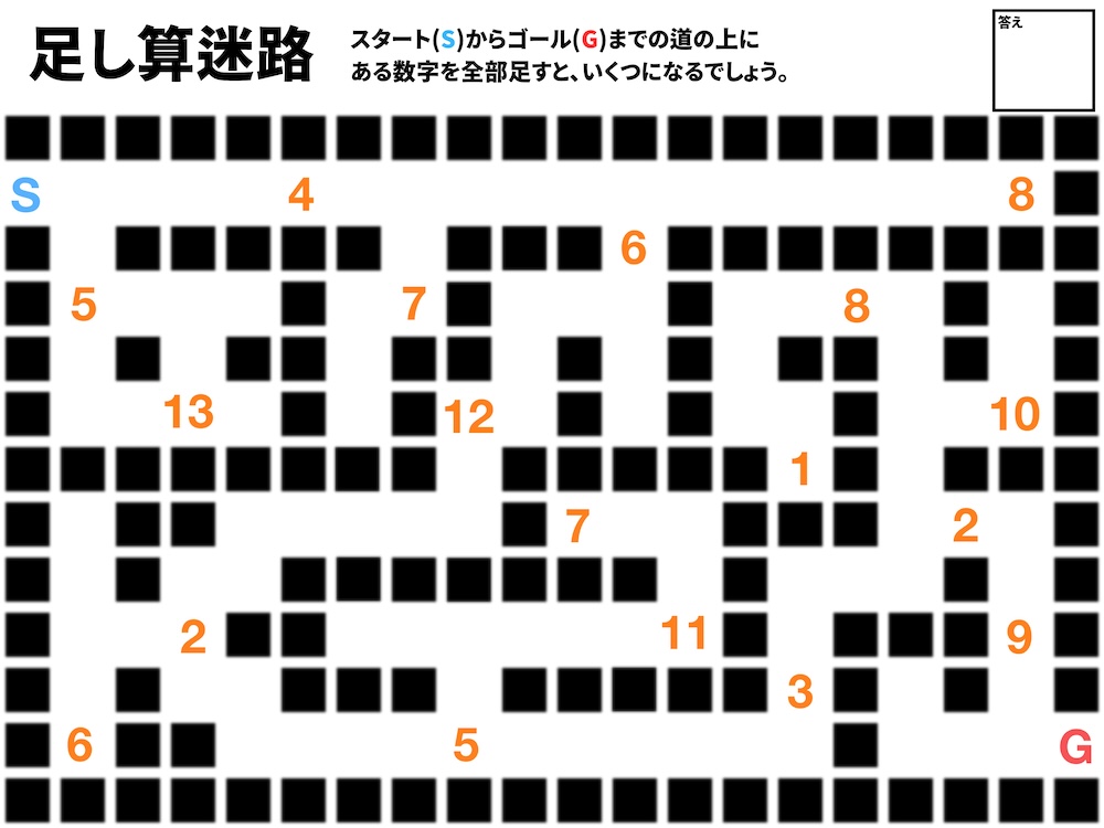 足し算迷路の問題画像