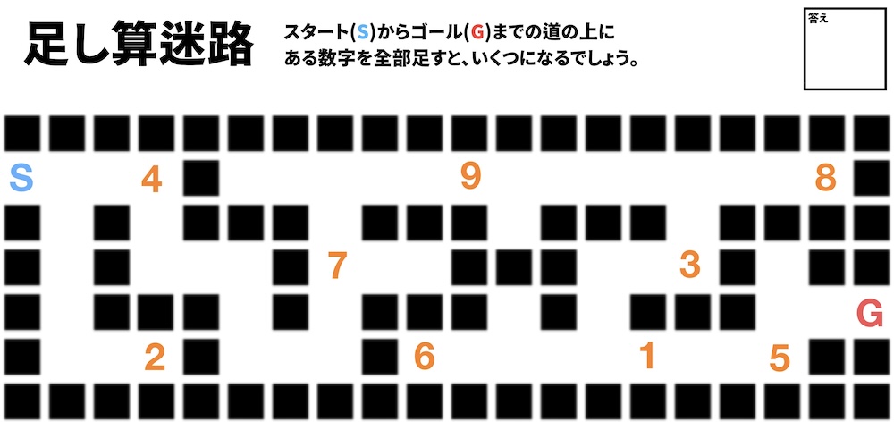足し算迷路の問題画像