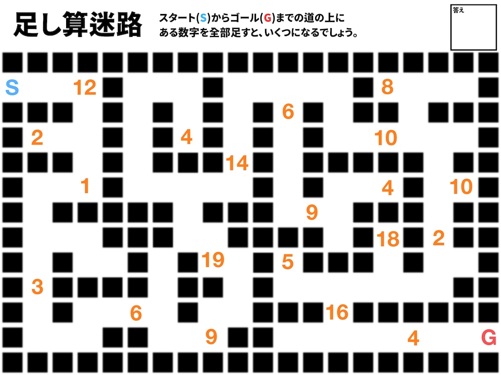 足し算迷路の問題画像