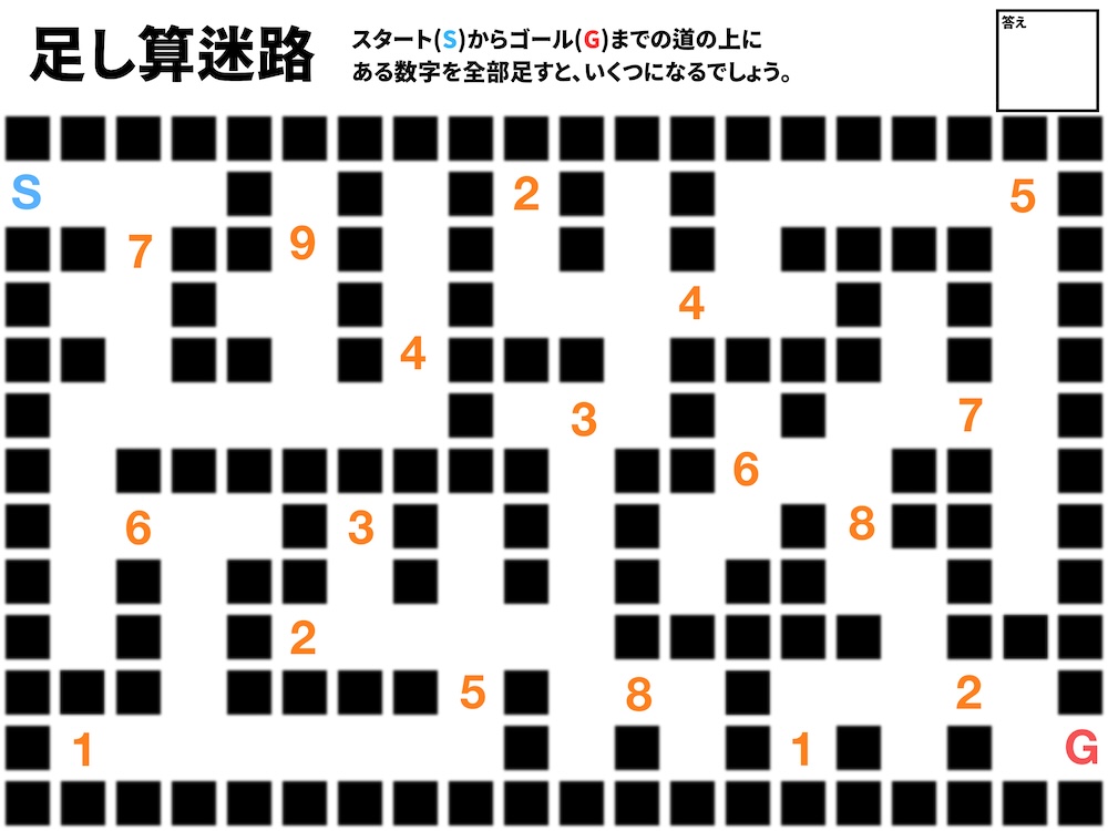 足し算迷路の問題画像