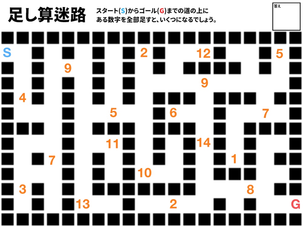 足し算迷路の問題画像