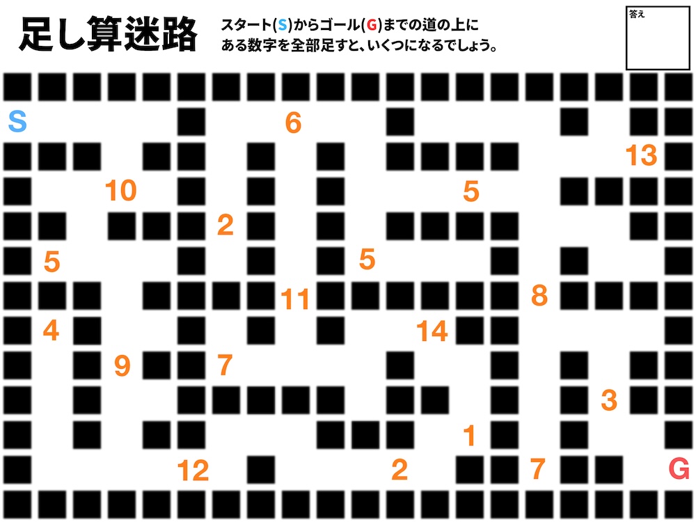 足し算迷路の問題画像