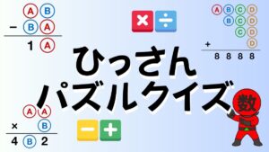 ひっさんパズルクイズの画像