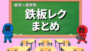 幼児〜低学年向けレク大特集の画像
