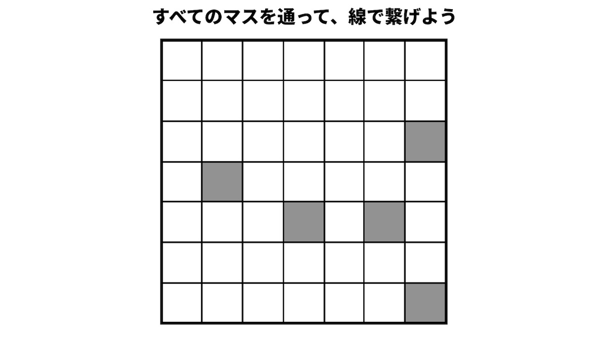 全てのマスを通ってゴールを目指す（全踏破迷路）の画像