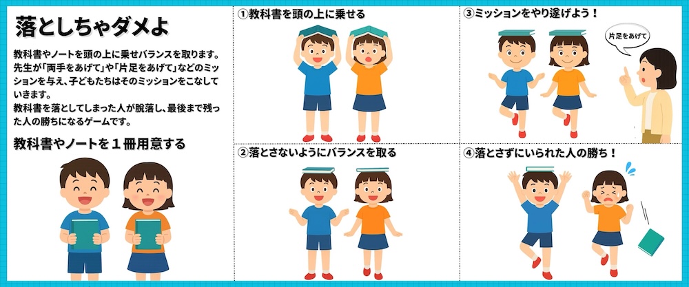 【幼児〜低学年向けレク】落としちゃダメよ
