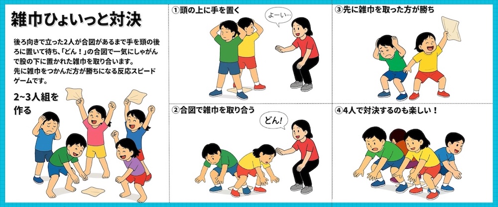 【幼児〜低学年向けレク】雑巾ひょいっと対決