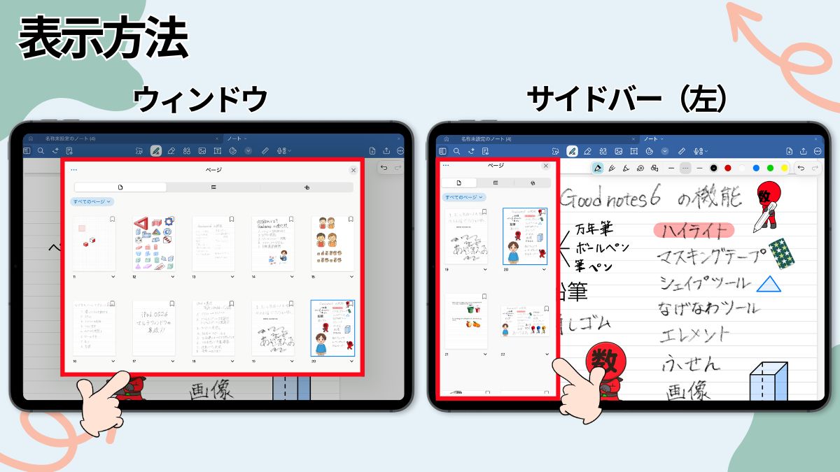 Goodnotesのおすすめ設定の画像
