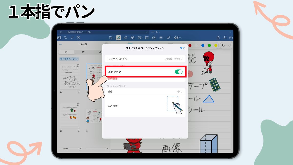 Goodnotesのおすすめ設定の画像