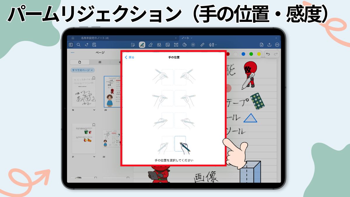 Goodnotesのおすすめ設定の画像