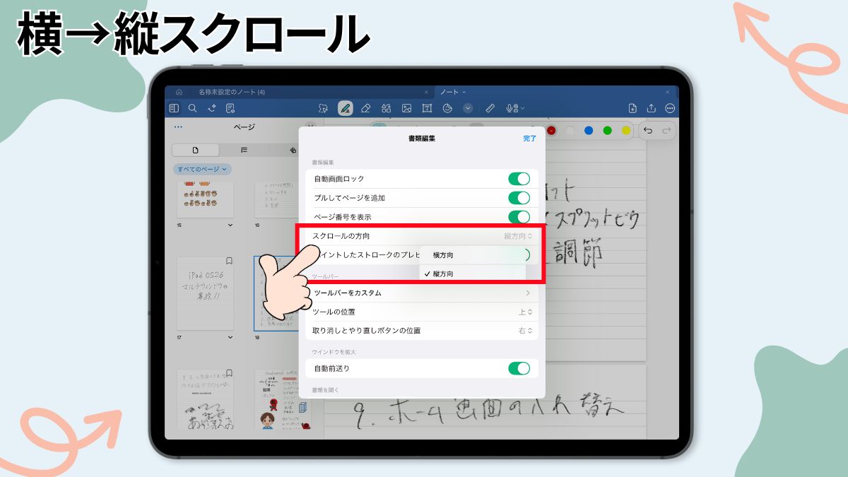 Goodnotesのおすすめ設定の画像
