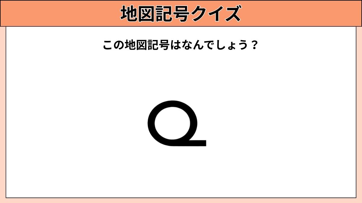 小中学生むけ地図記号クイズの画像