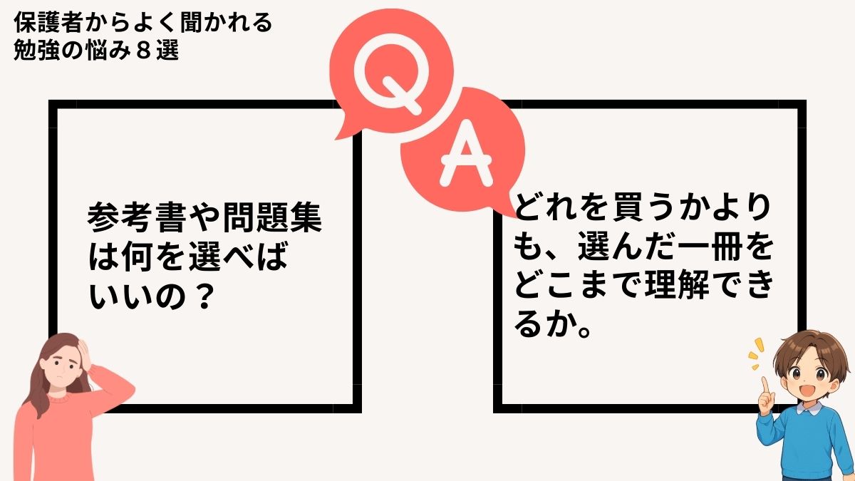 参考書や問題集は何を選べばいいの？
