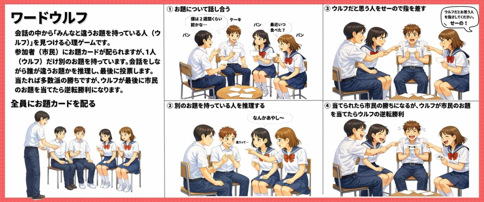 中学生・高校生向けレクリエーション