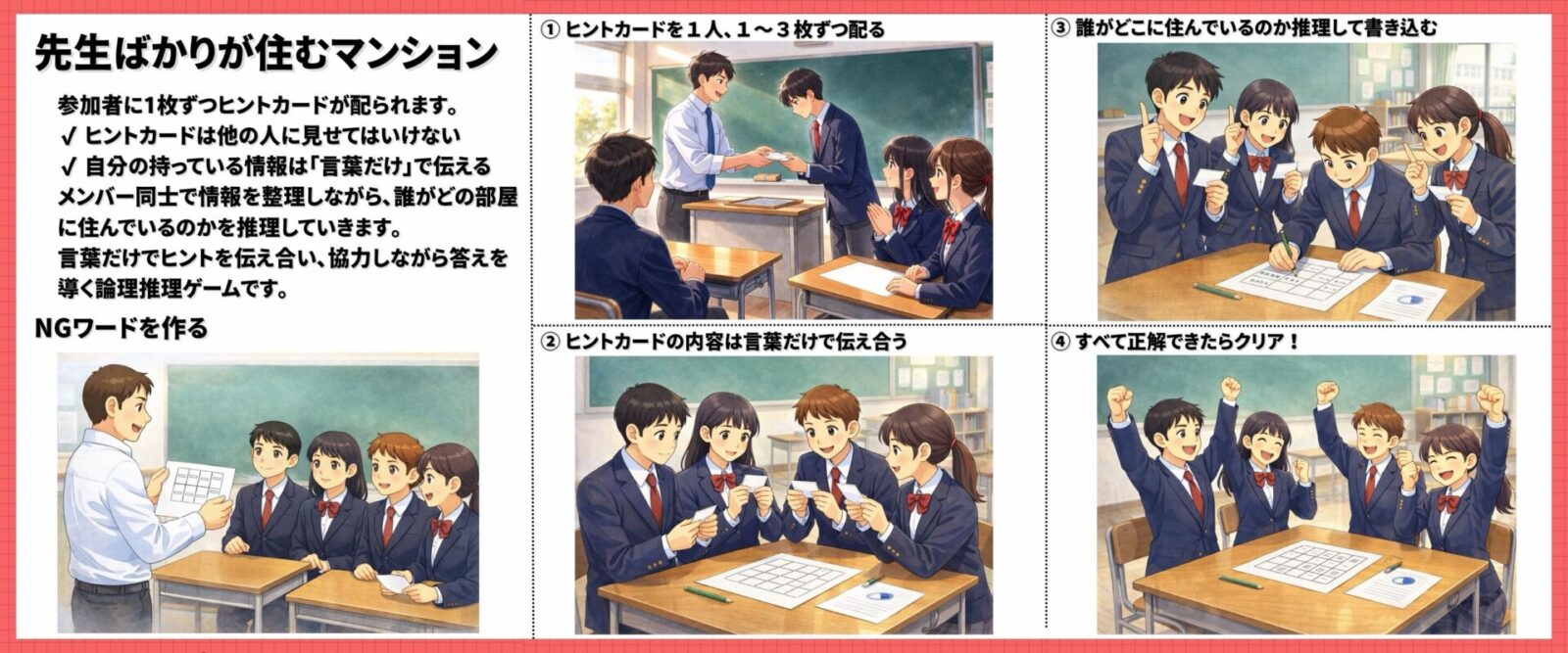 中学生・高校生向けレクリエーション