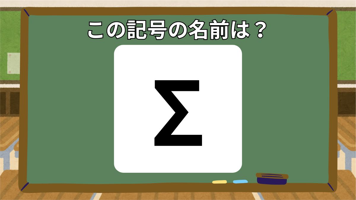 記号の名前クイズの画像