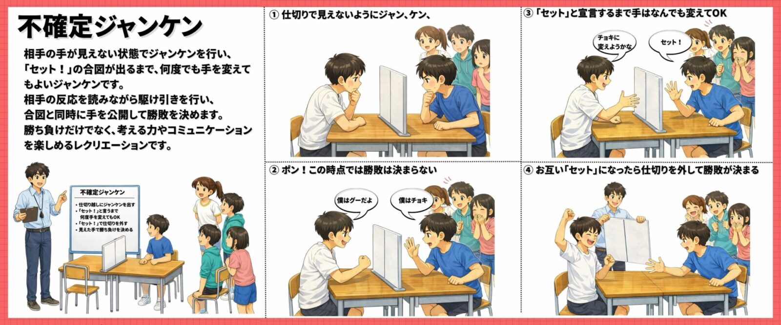 中学生・高校生向けレクリエーション