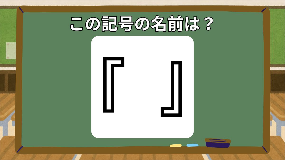 記号の名前クイズの画像