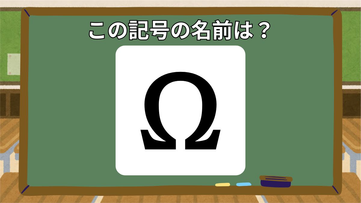 記号の名前クイズの画像