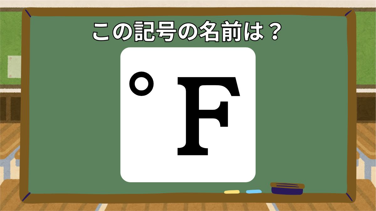 記号の名前クイズの画像