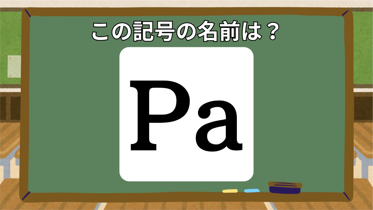 記号の名前クイズの画像