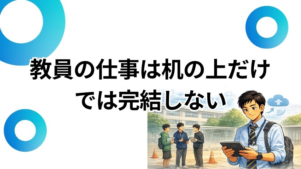 教員が紙のノートをやめた理由