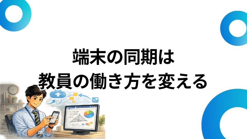 教員が紙のノートをやめた理由