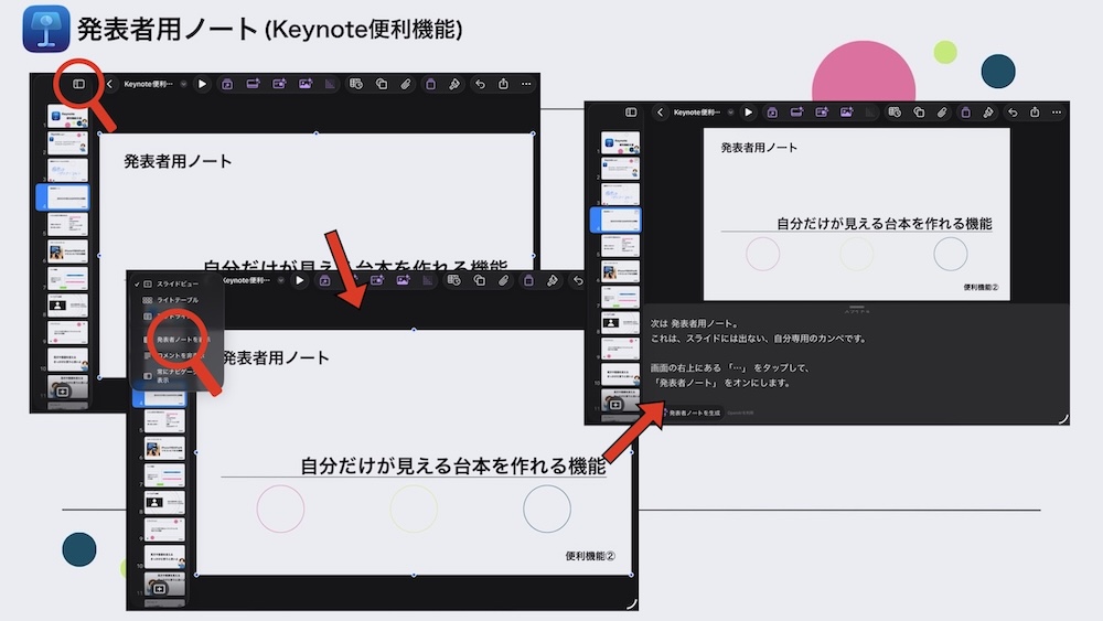 Keynoteの便利機能紹介の画像