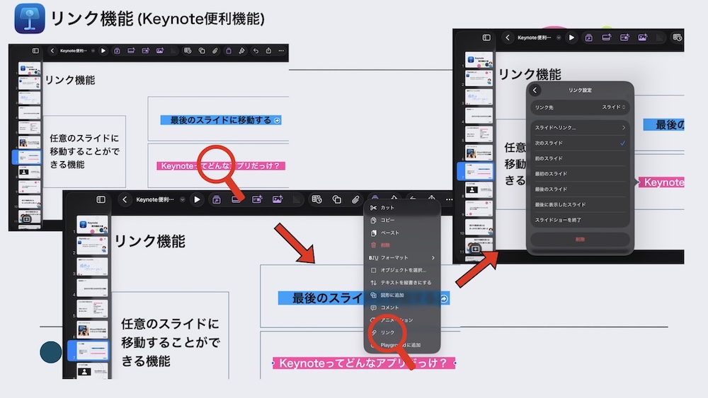 Keynoteの便利機能紹介の画像