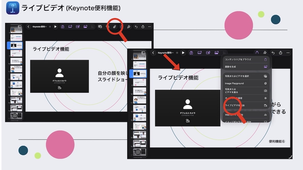 Keynoteの便利機能紹介の画像