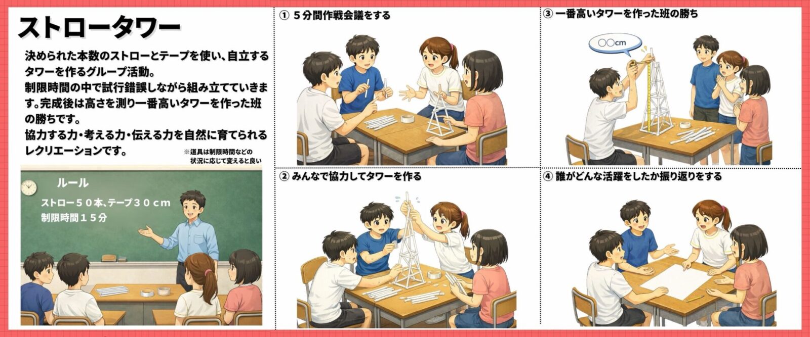 中学生・高校生向けレクリエーション