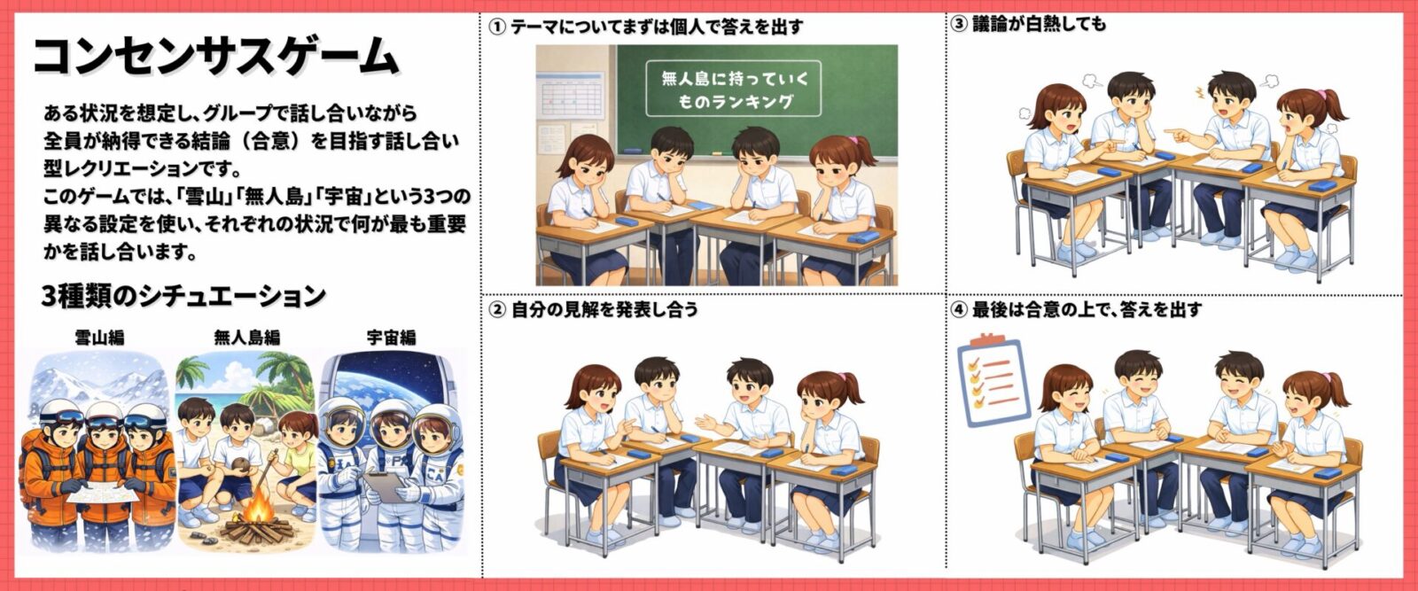 中学生・高校生向けレクリエーション