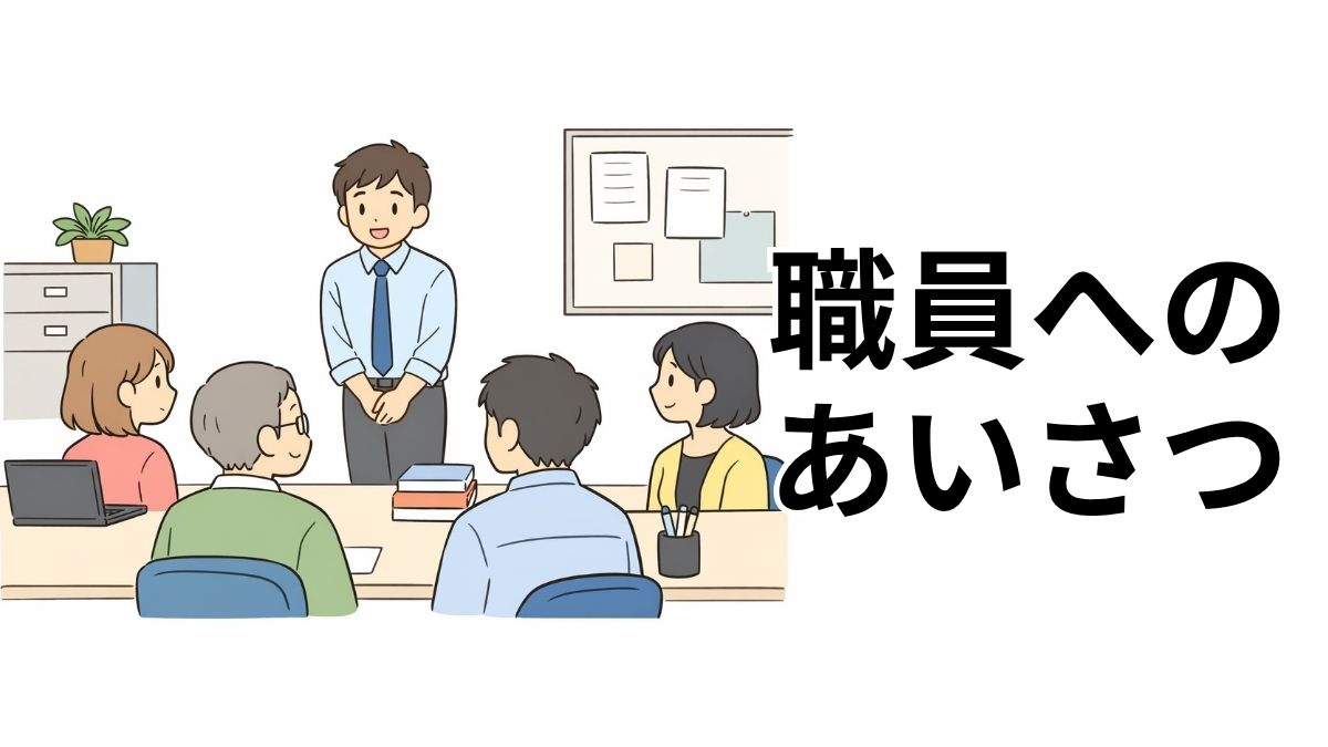 春から先生になる人へ